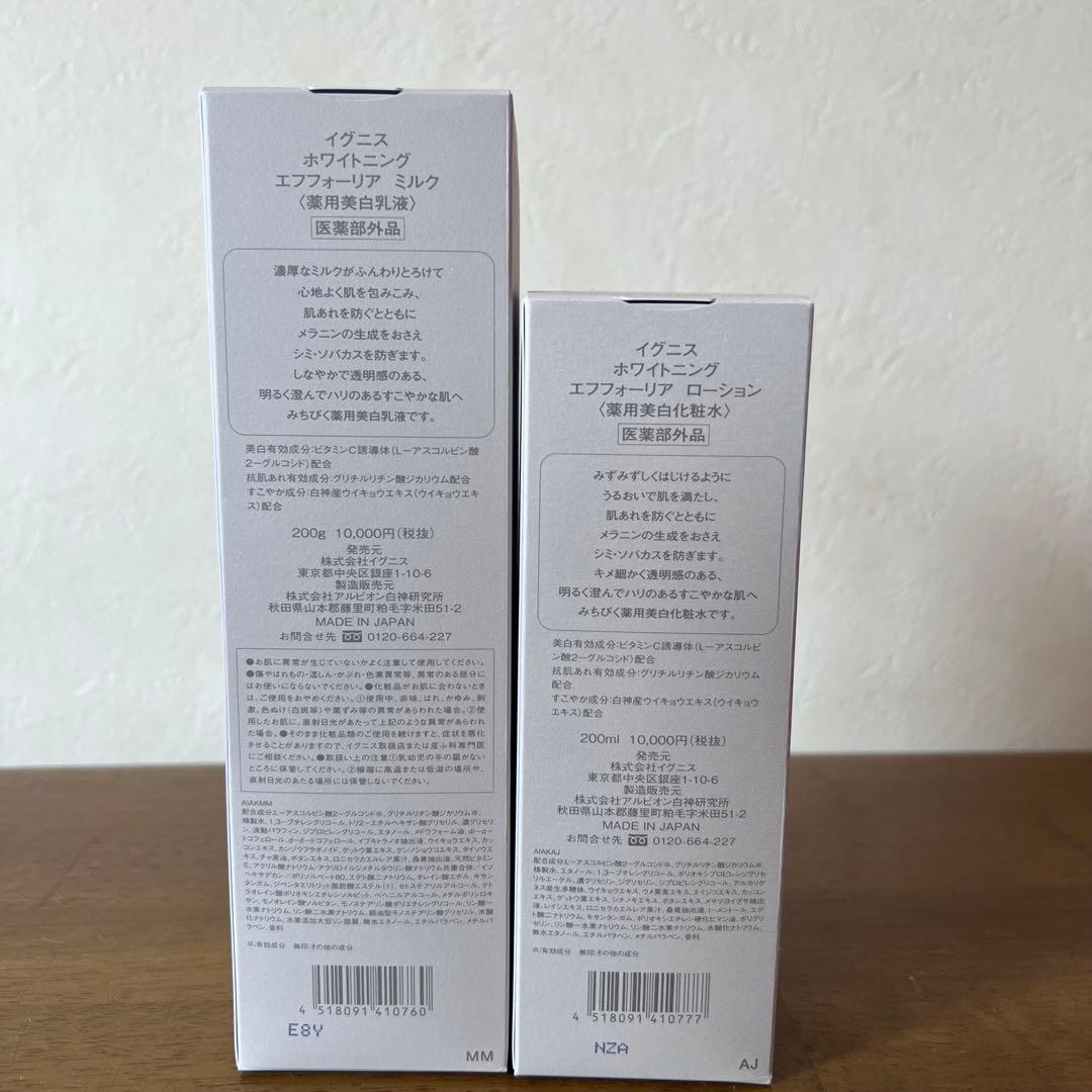 IGNIS ホワイトニング エフフォーォリア ミルク & ローション セット