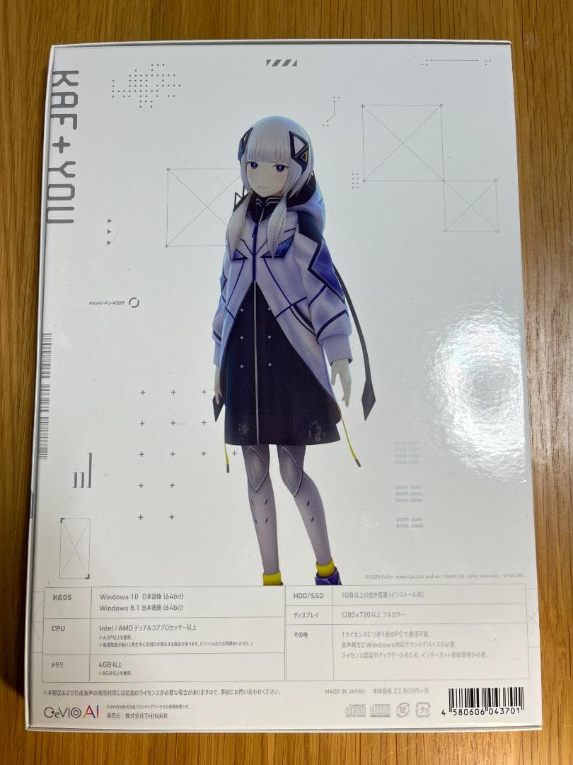 音楽的同位体 可不 (KAFU) スターターパッケージ CeVIO AI