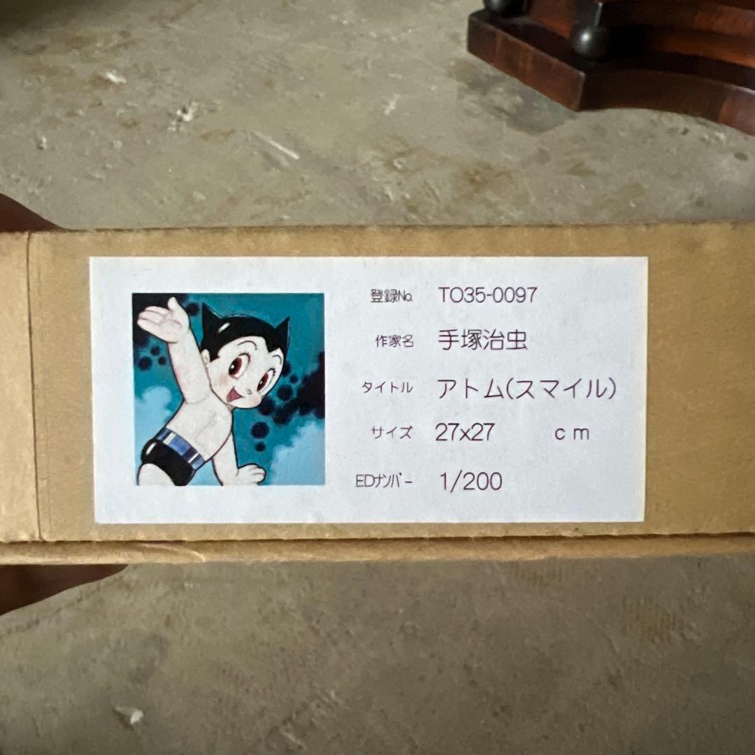 美品手塚治虫　アトム(スマイル) ピエゾグラフ紙仕様　版上サイン有り200部限定