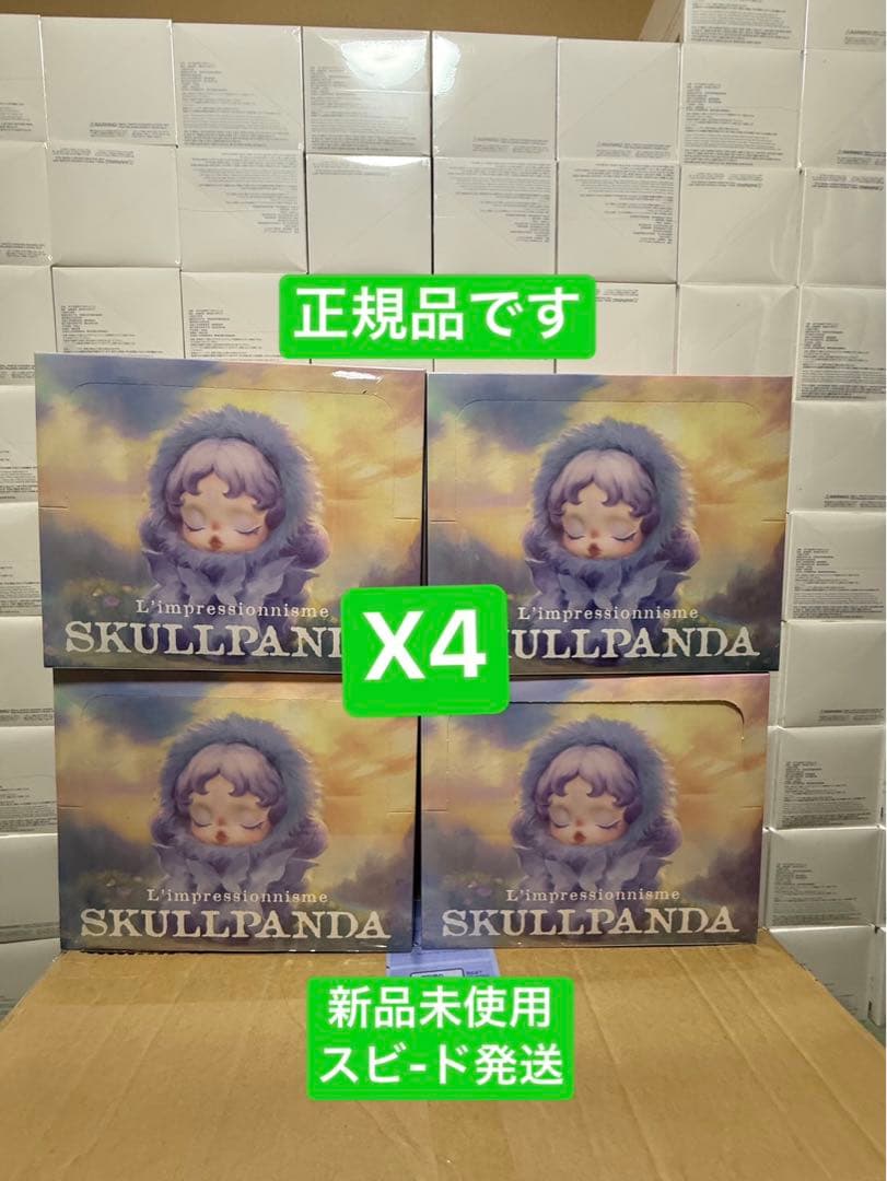 ポップマート　スカルパンダ インプレッショニズム ぬいぐるみ アソートボックス