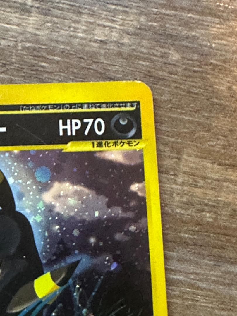 ブラッキー　ポケモンカードe ホロ キラ 072/088 1st ED