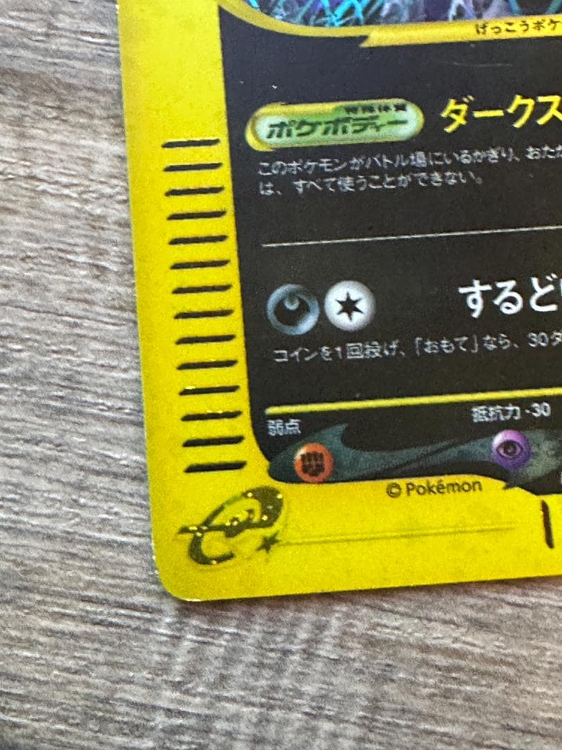 ブラッキー　ポケモンカードe ホロ キラ 072/088 1st ED