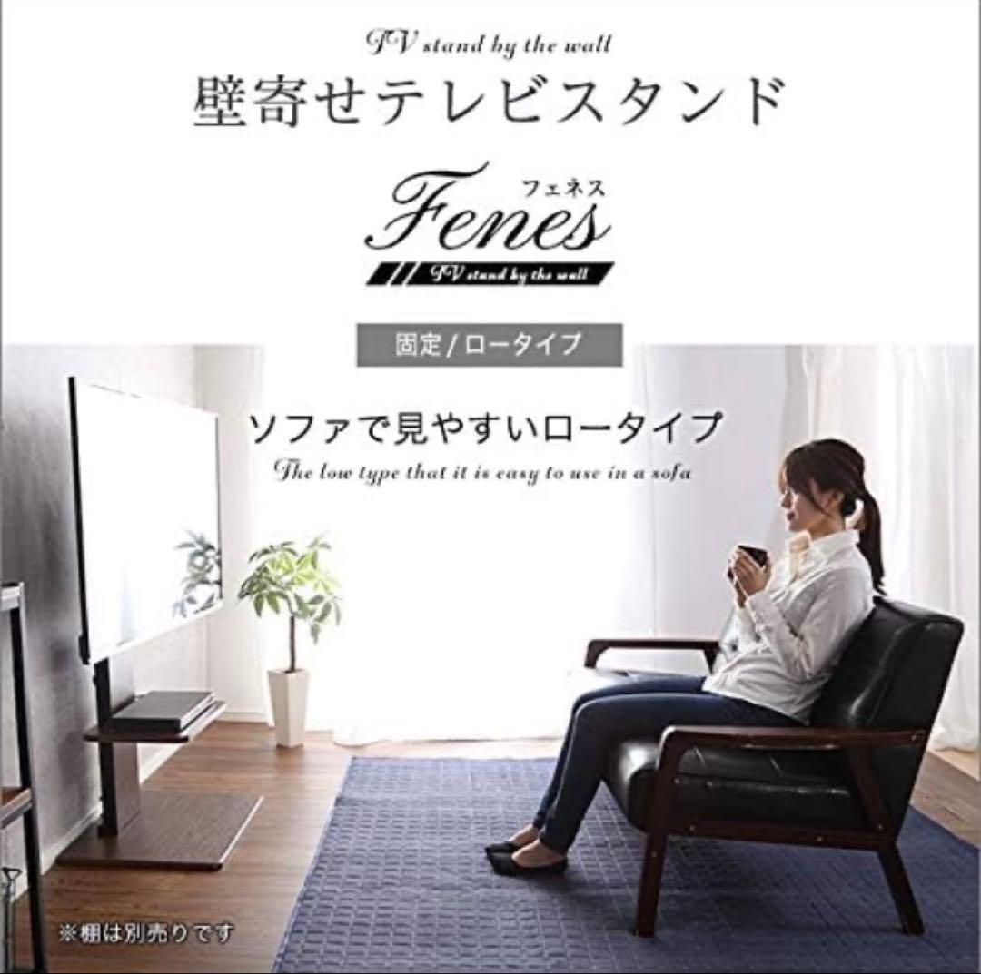 ホームテイスト ロー固定式 壁寄せテレビスタンド 32〜60インチ対応