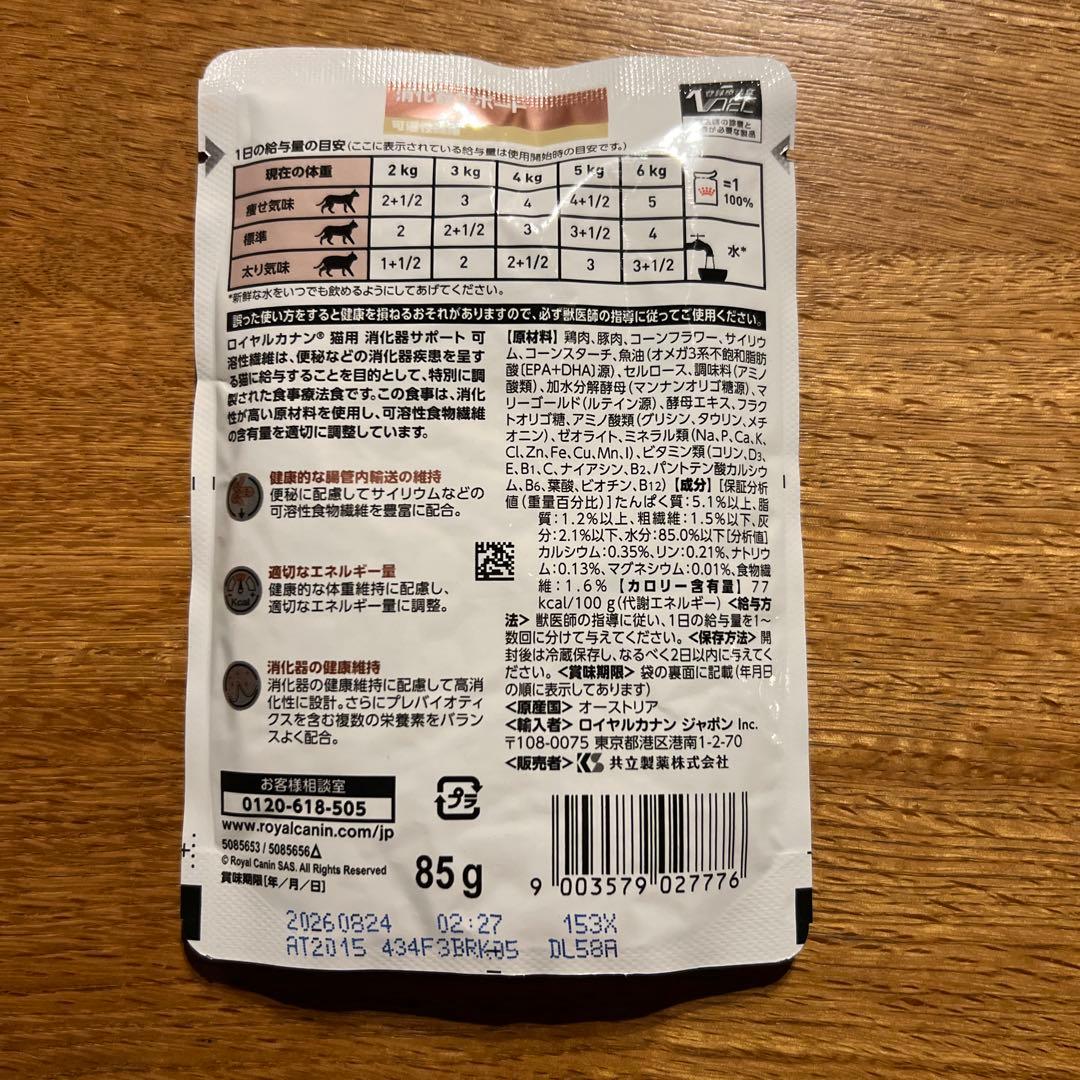 ロイヤルカナン 猫 消化器サポート 可溶性繊維 チャンク イン グレービー×78