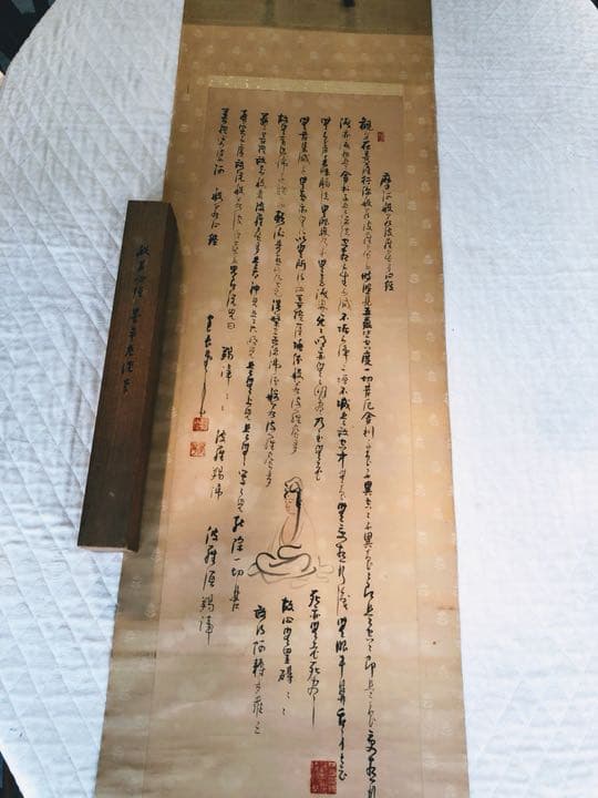 般若心経掛け軸巨福山主書画値下げしました、