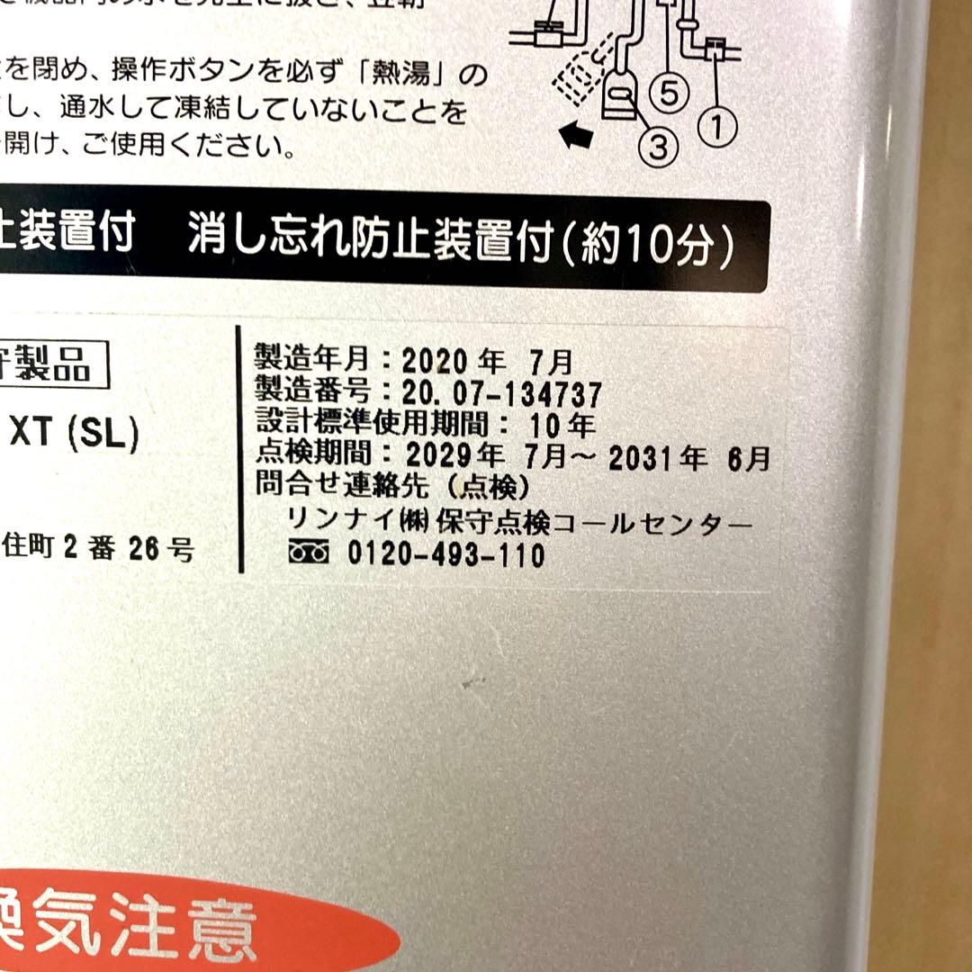リンナイ Rinnai RUS-V51XT LPガス 瞬間湯沸かし器