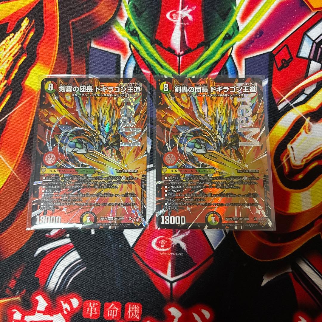 デュエルマスターズ 剣轟の団長ドギラゴン王道　 2枚セット