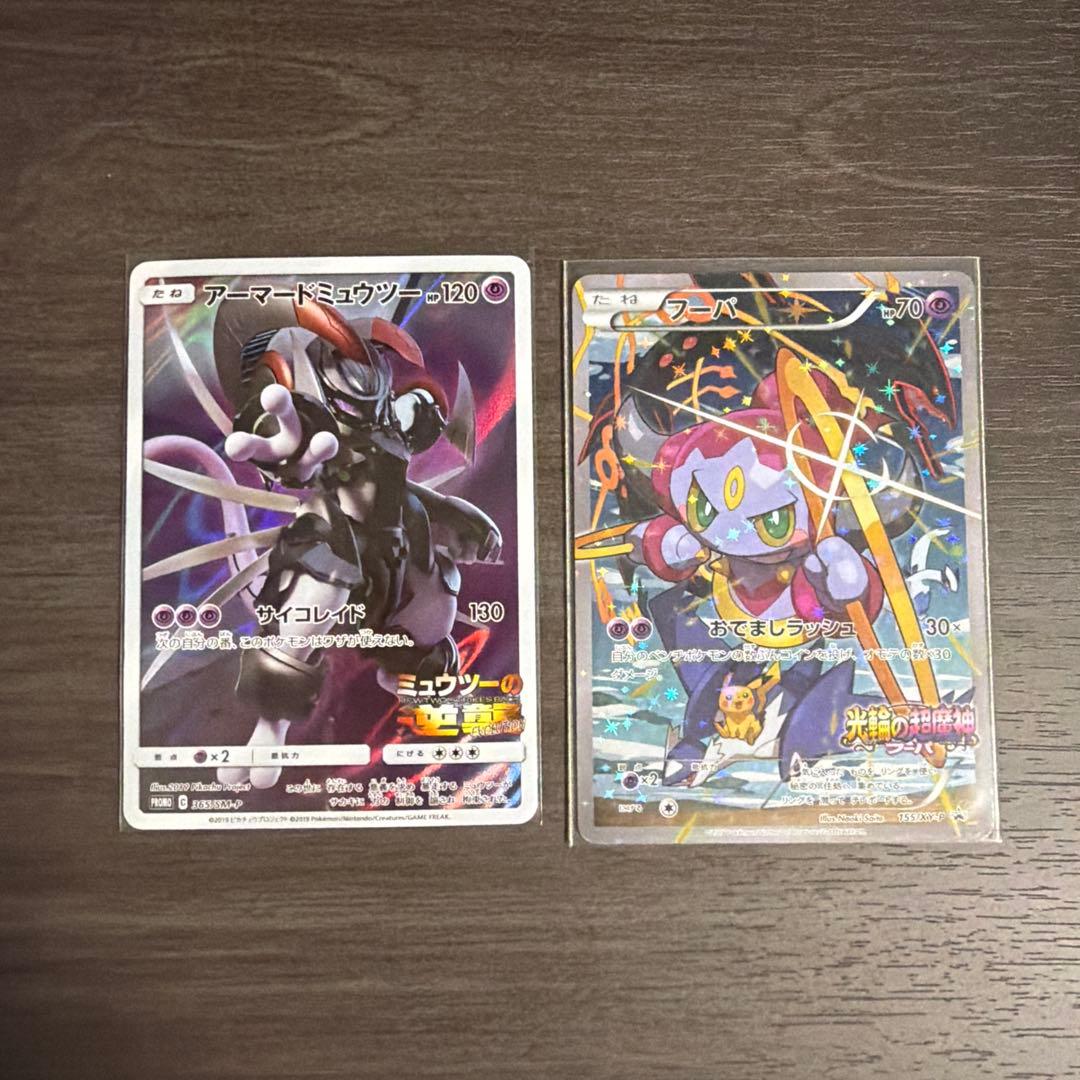 映画特典-アーマードミュウツーとフーパカードセット
