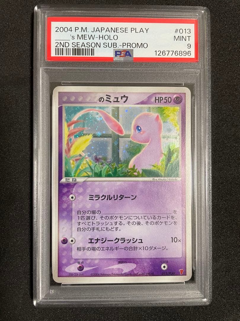 PSA9　＿＿＿のミュウ　プレイヤーズ プロモ
