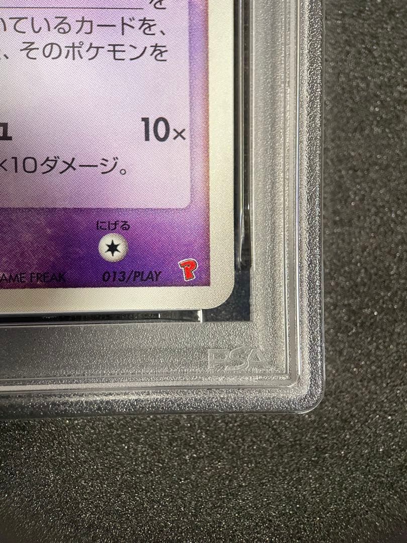 PSA9　＿＿＿のミュウ　プレイヤーズ プロモ