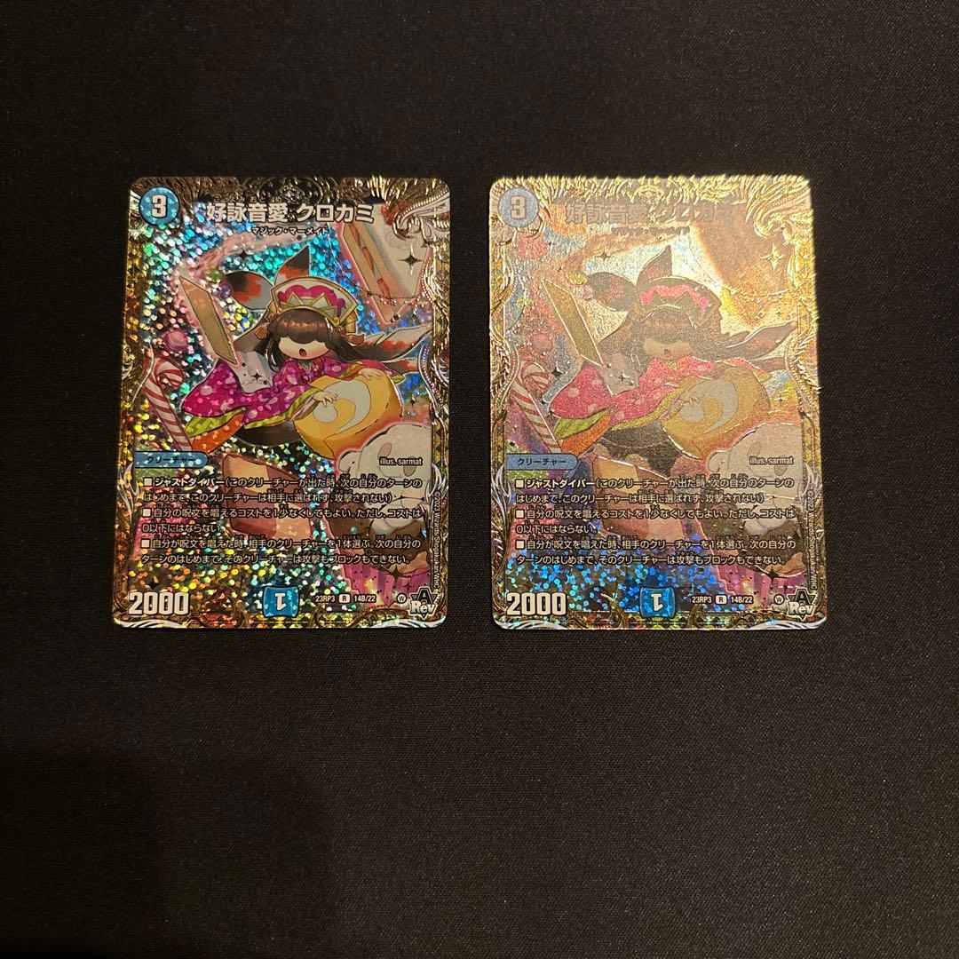 好詠音愛クロカミB 2枚セット