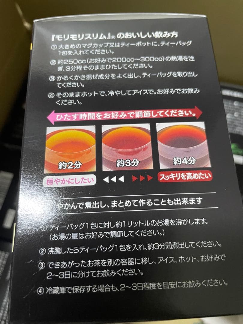 黒モリモリスリム プーアル茶風味 5個