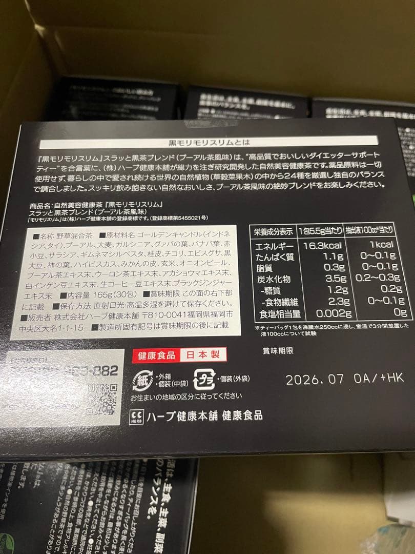 黒モリモリスリム プーアル茶風味 5個
