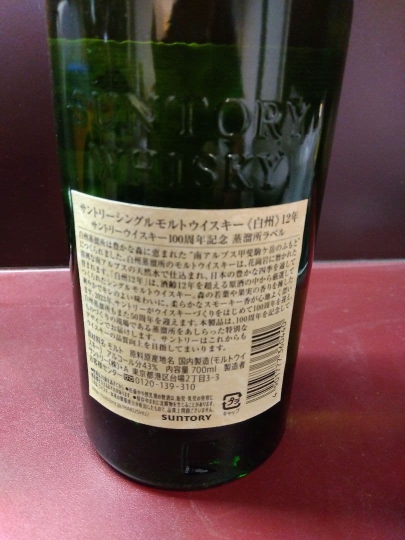 白州 12年 シングルモルトウイスキー　700ml