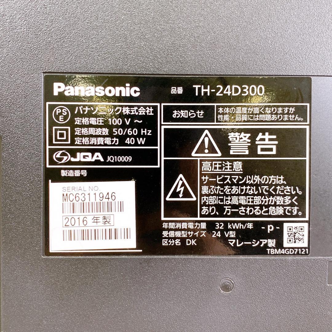 Panasonic 24V型TV TH-24D300 2016年製