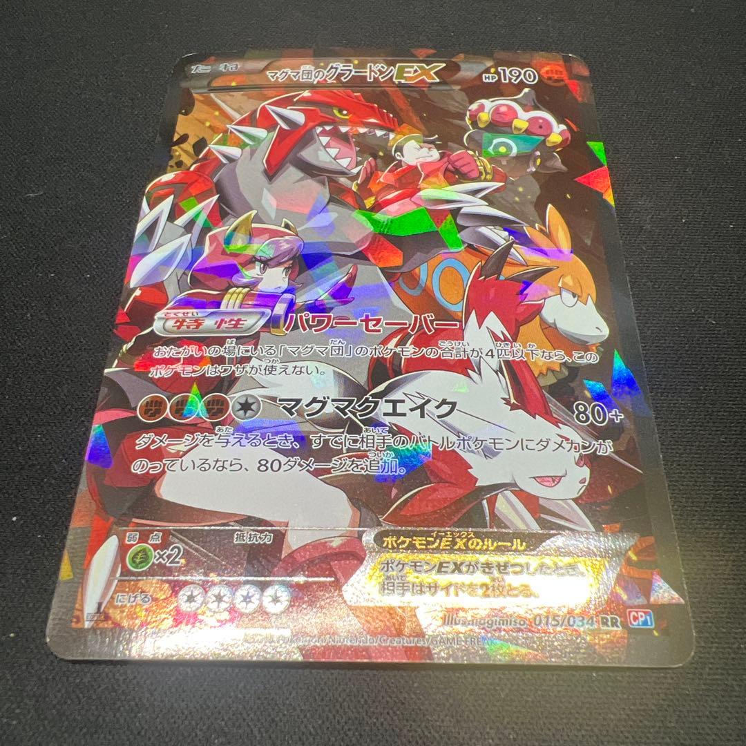 マグマ団のグラードンEX 1ED