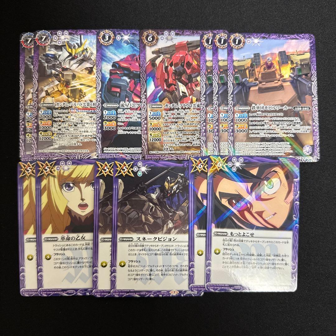 【バトスピ】ガンダム 鉄血のオルフェンズ 鉄華団 デッキ