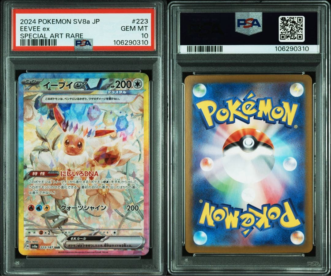 W*e様 【PSA10】イーブイex 224/187 SAR ポケモンカードゲー