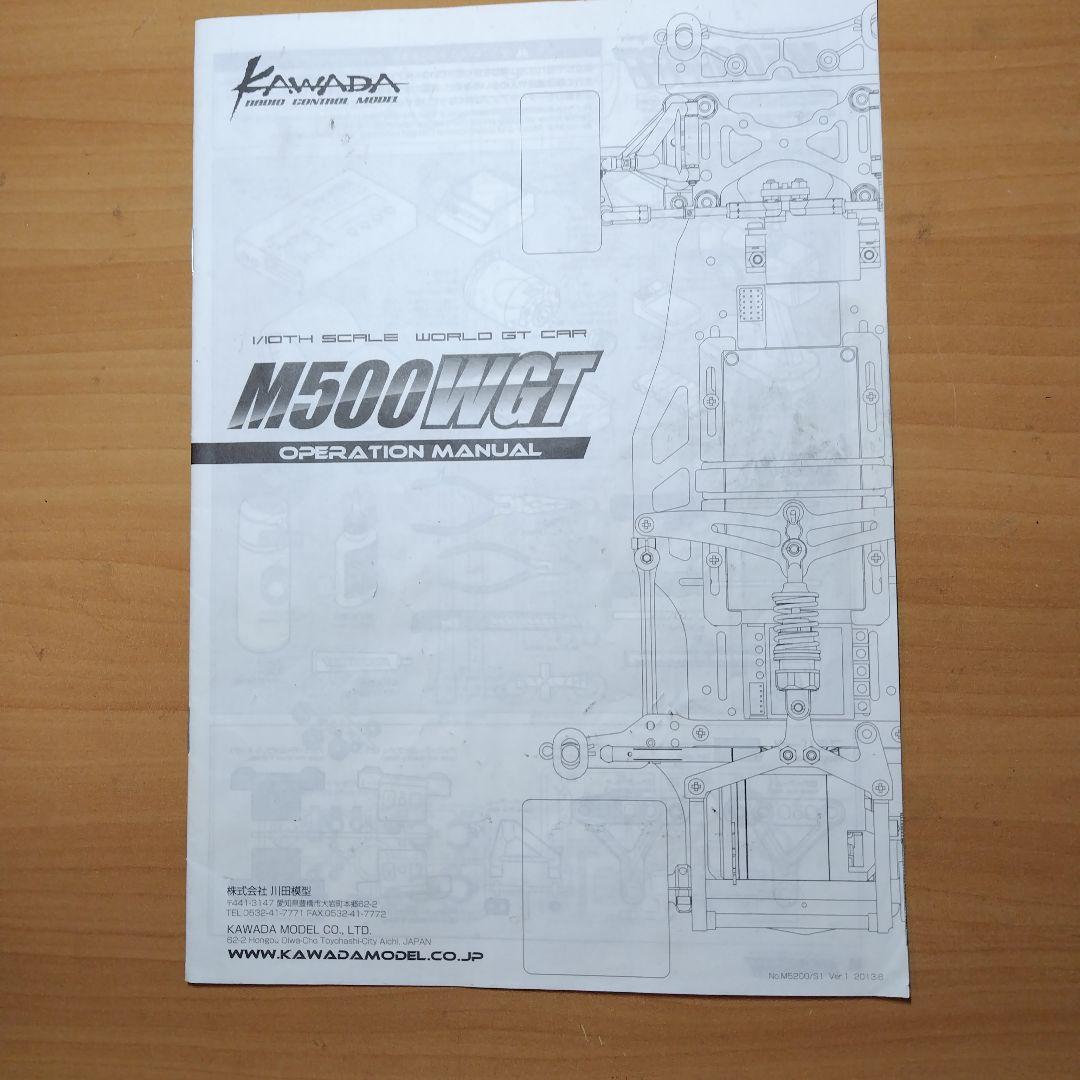 KAWADA　ワールドGT