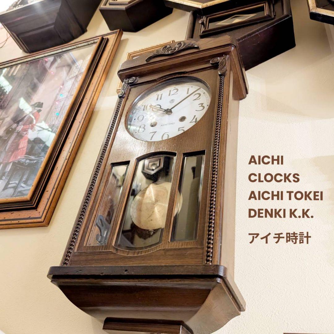 古掛時計　アイチ時計　ヴィンテージ時計　アンティーク掛時計　昭和レトロ時計