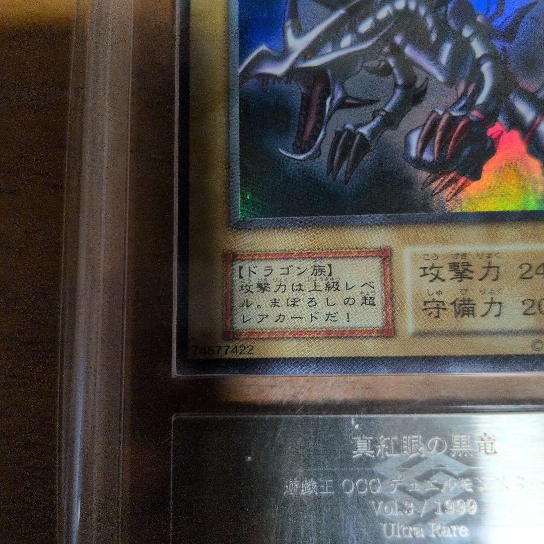 初期　真紅眼の黒竜 (遊戯王)　ARS8