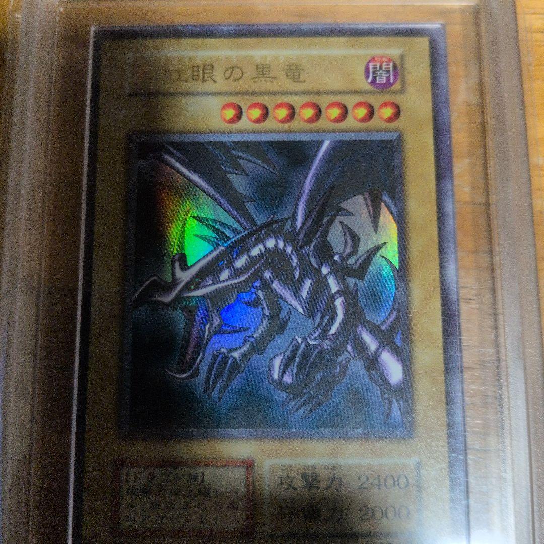 初期　真紅眼の黒竜 (遊戯王)　ARS8