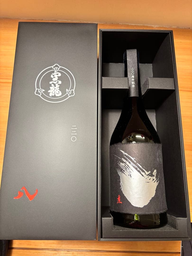 黒龍 220周年記念 2本セット(七代目 七・正)(八代目 八・直) 新品未開封