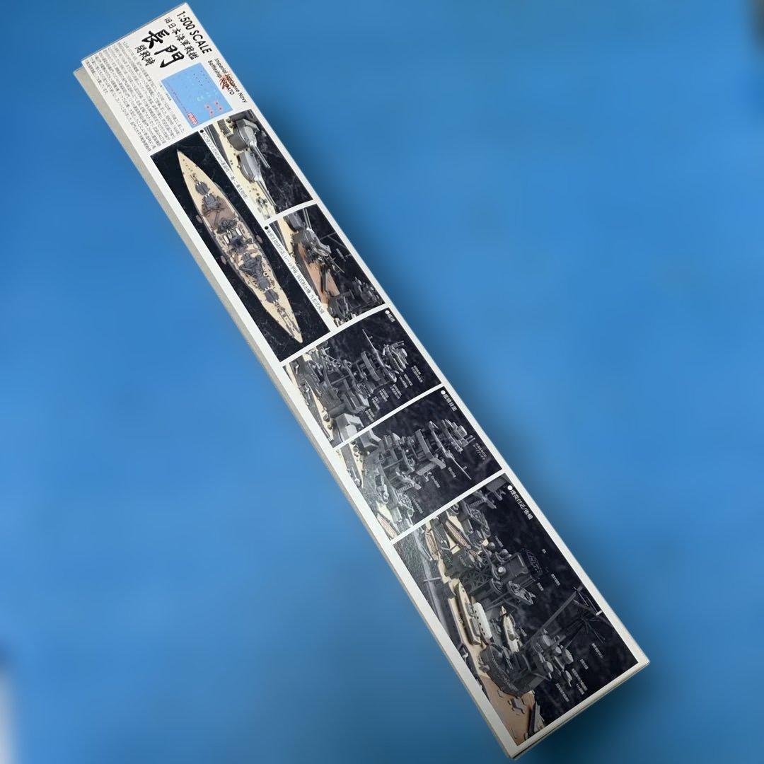 【未開封】フジミ模型　旧日本海軍戦艦　長門　開戦時　1/500スケール　模型