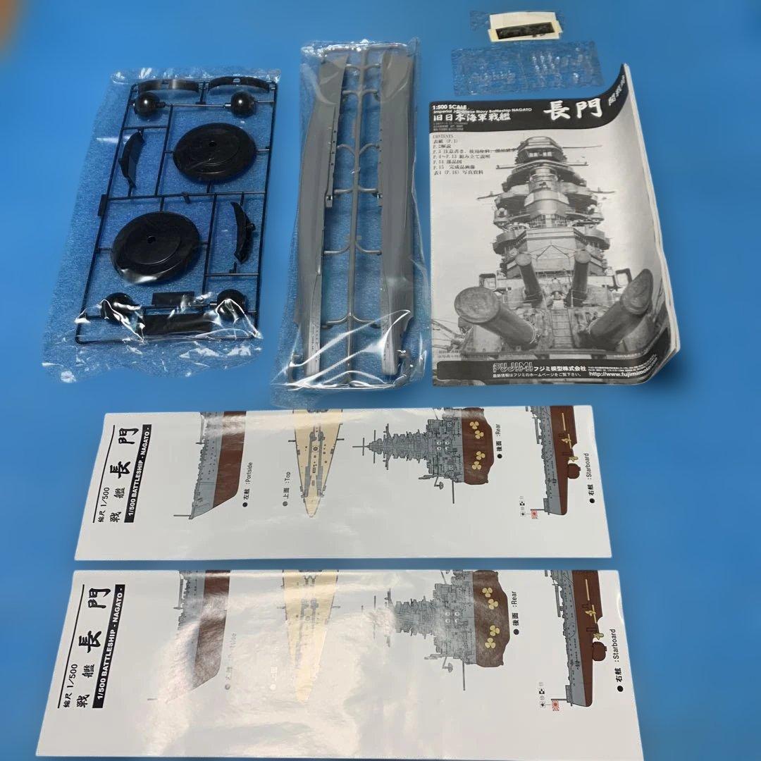 【未開封】フジミ模型　旧日本海軍戦艦　長門　開戦時　1/500スケール　模型