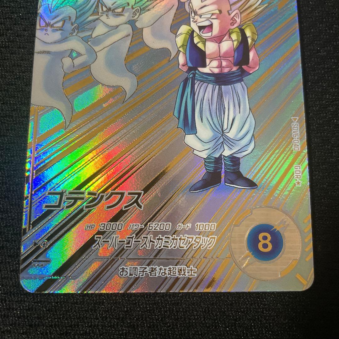 SDV6-040　ゴテンクス　パラレル　ドラゴンボールスーパーダイバーズ