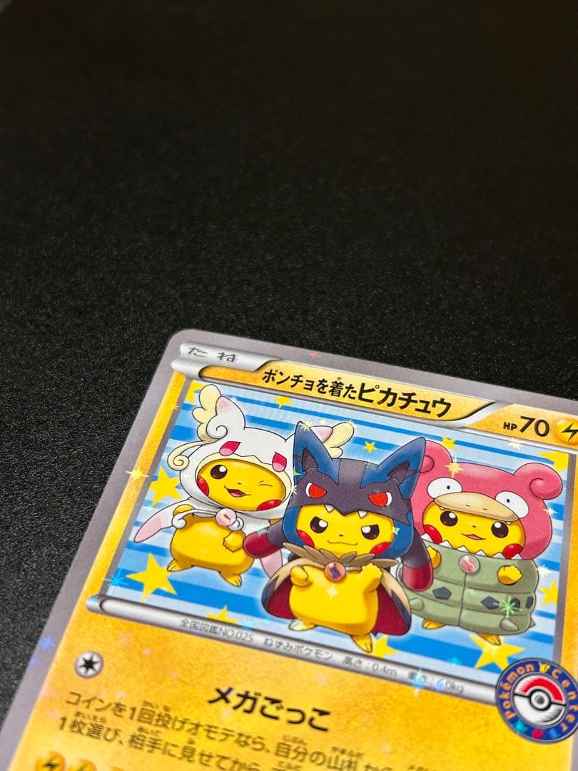ポケモンカードゲーム ポンチョを着たピカチュウ 203/XY-P