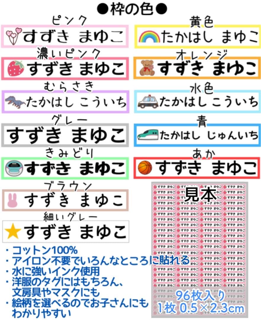 お名前シール　名前シール オーダー　ノンアイロン　アイロン不要　コットン布シール