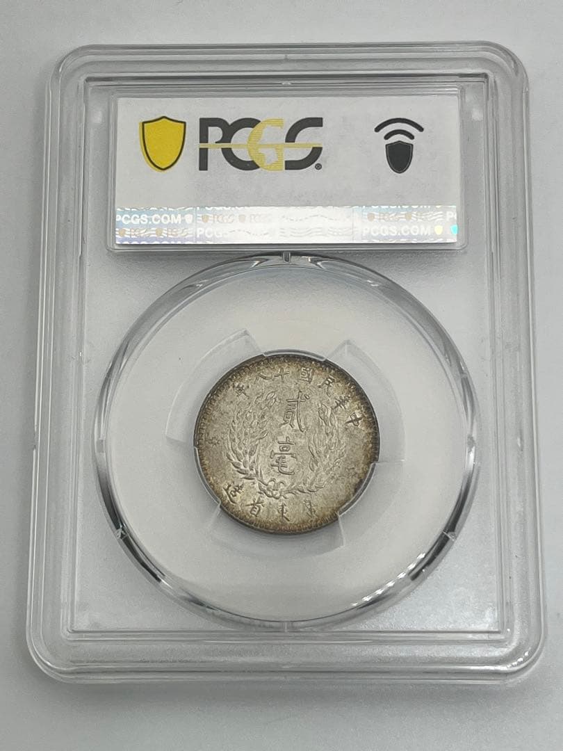 PCGS MS62 中華民国十八年 廣東省造 貮毫 銀貨 孫文 未使用 鑑定品