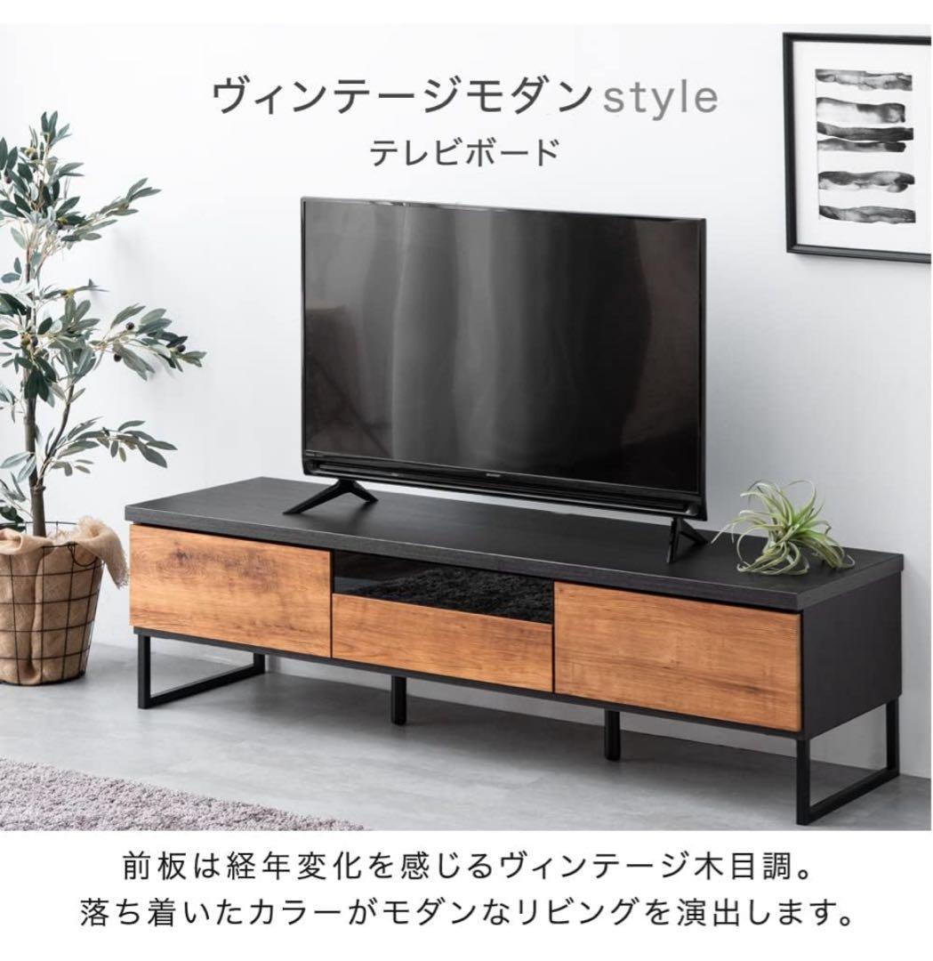 直接引取り！8月26日処分します！ヴィンテージモダン テレビボード 幅150cm