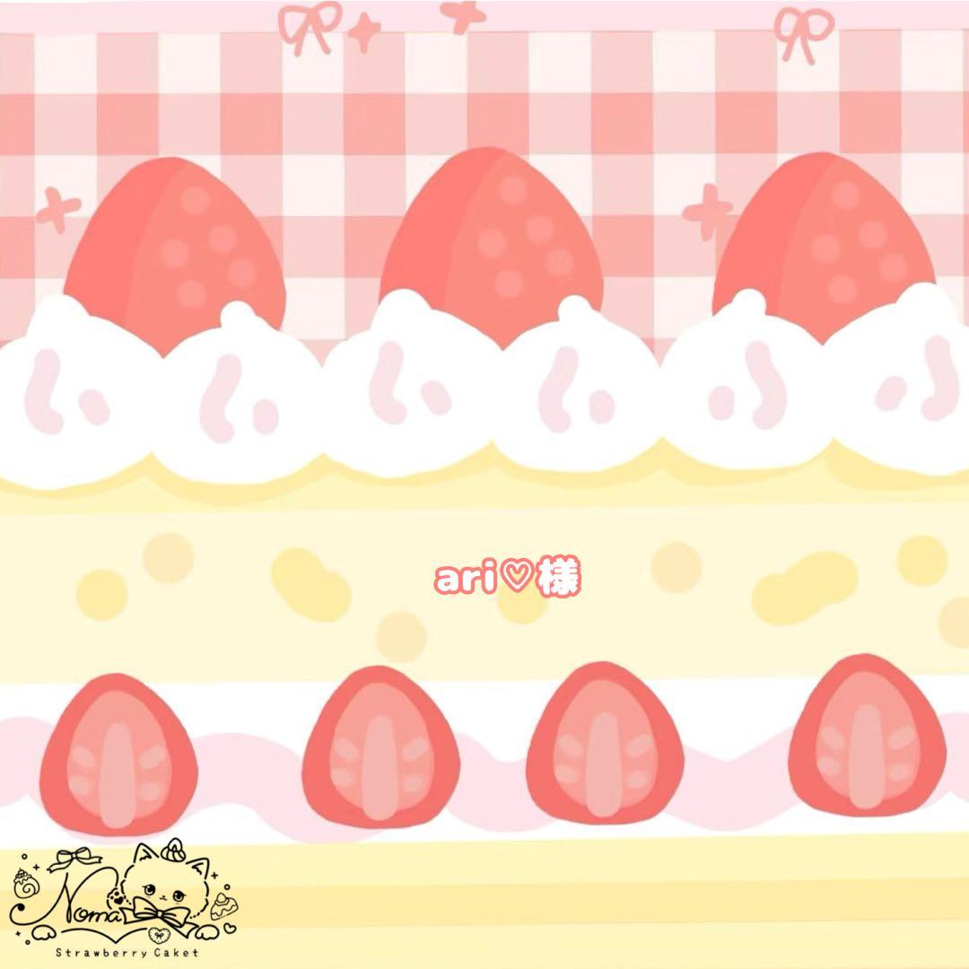 ari♡様