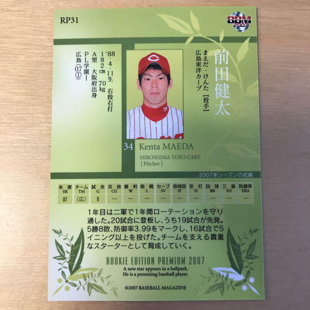 広島東洋カープ　前田健太投手　直筆サインカード　貴重な34番