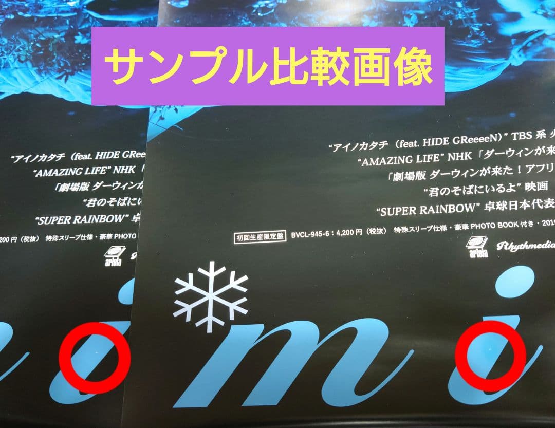 【非売品】MISIA「Life is going on and on」 ポスター