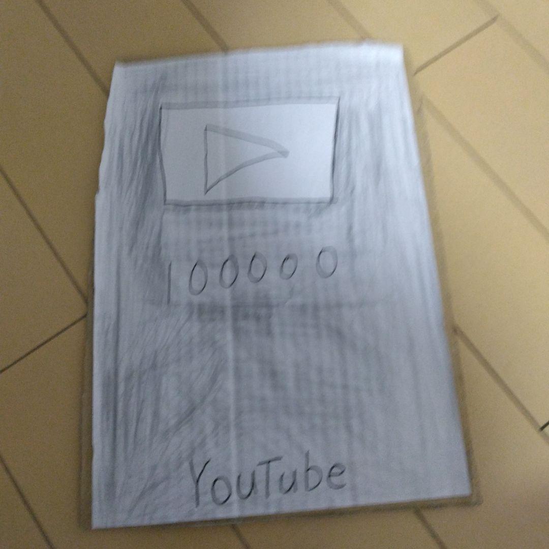 格安　ＹｏｕＴｕｂｅ最強の銀の盾オリジナルダンボール返品、キャンセル不可