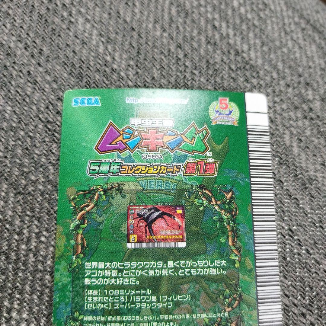 ムシキング5周年 アダーコレクション パラワンオオヒラタクワガタ