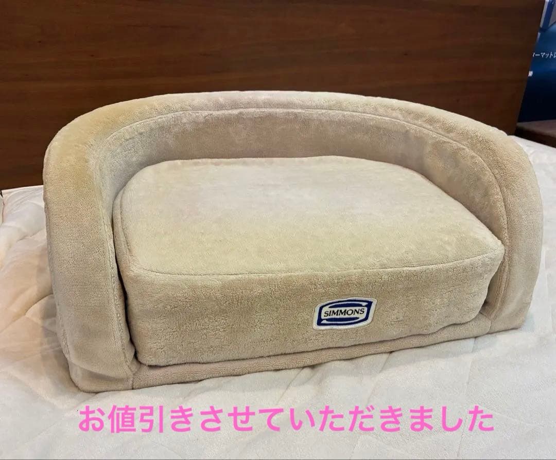 Simmons ソファ型犬用ベッド