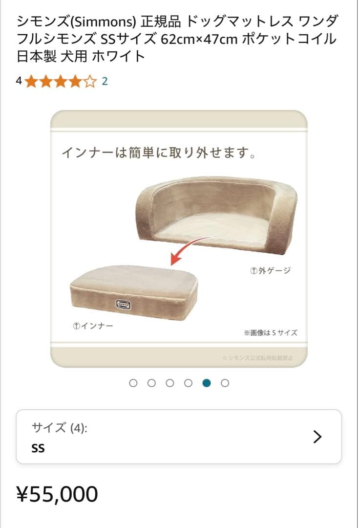 Simmons ソファ型犬用ベッド