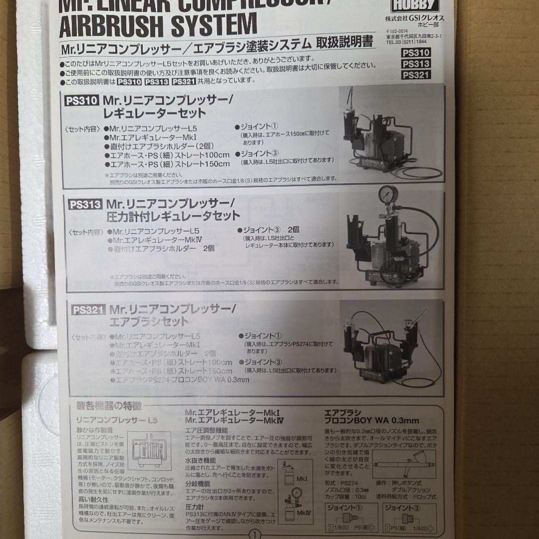 Mr.リニアコンプレッサーL5/レギュレーターセット