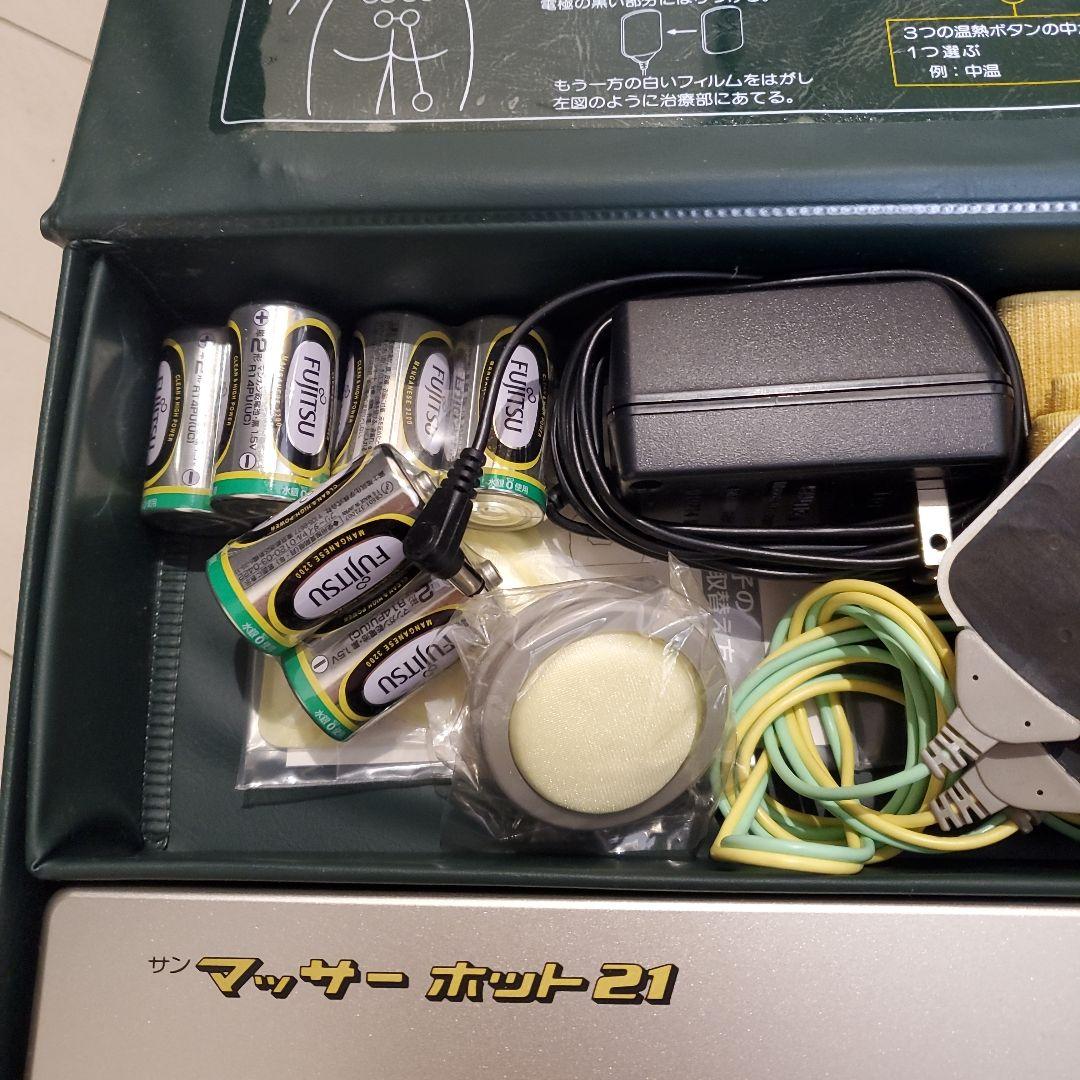 値下げ　丸菱産業　マッサーホット21