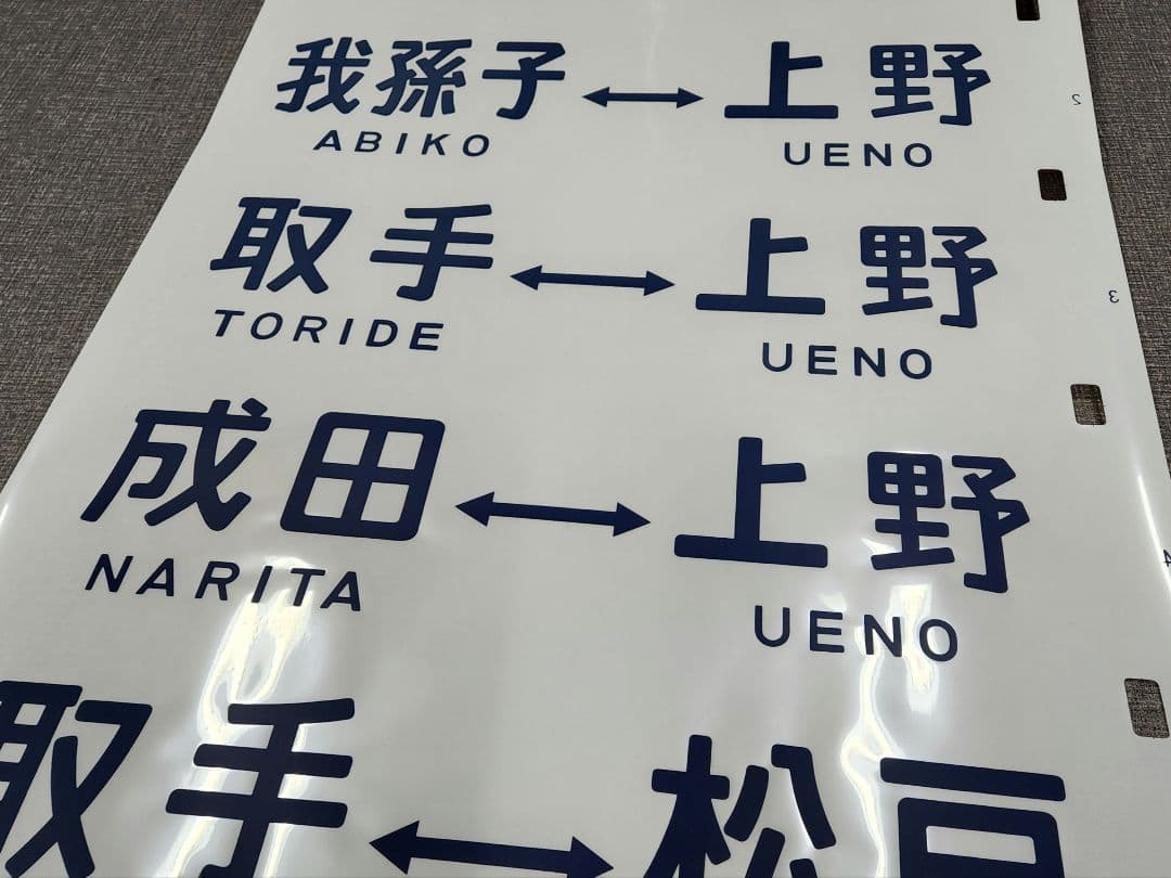 常磐線103系 側面方向幕