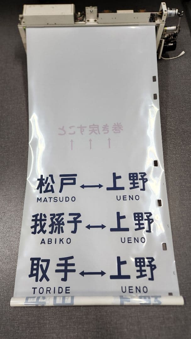 常磐線103系 側面方向幕