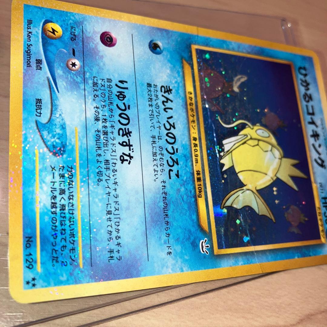 ひかるコイキング