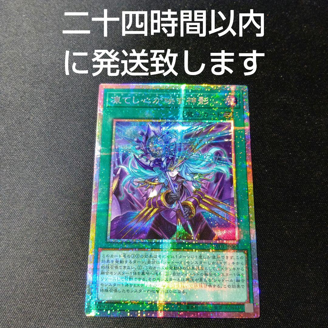 遊戯王　レヴシャドールフュージョン　プリズマティックシークレット