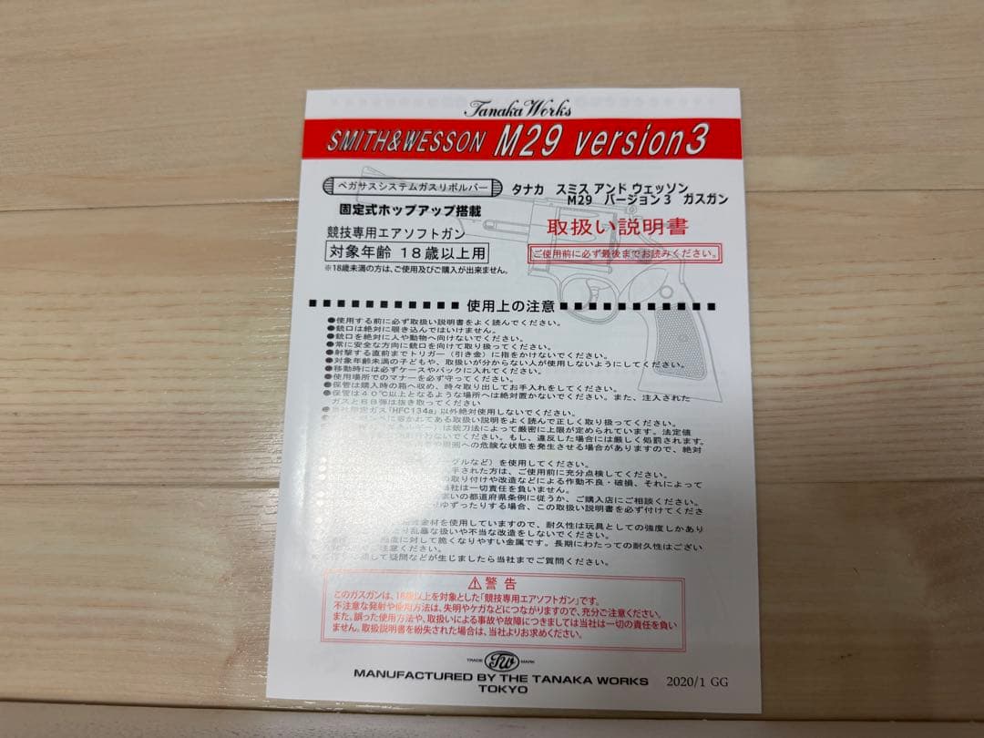 タナカ Smith & Wesson M29 version3 リボルバー