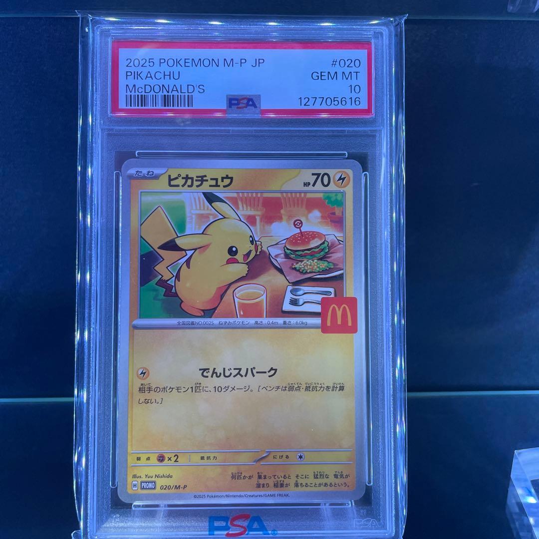 PSA10ピカチュウ マクドナルド プロモカード