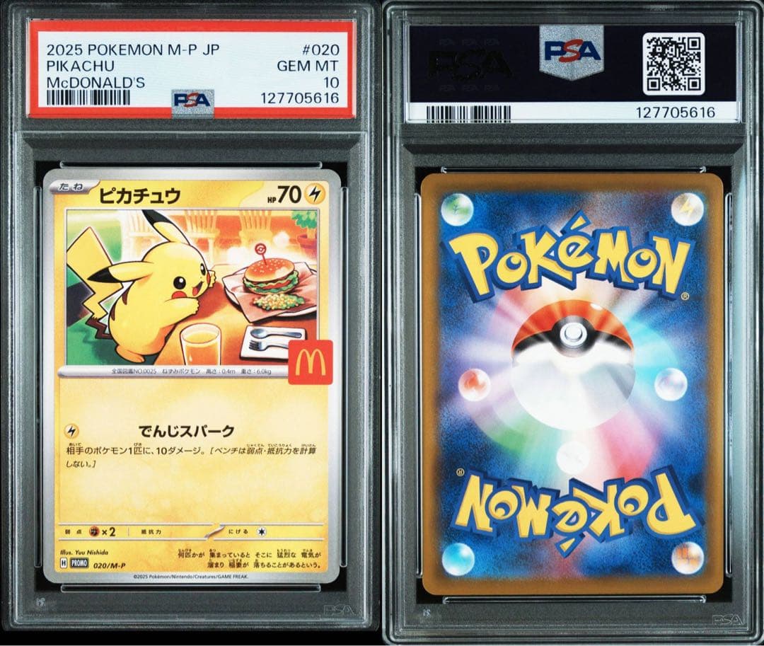 PSA10ピカチュウ マクドナルド プロモカード